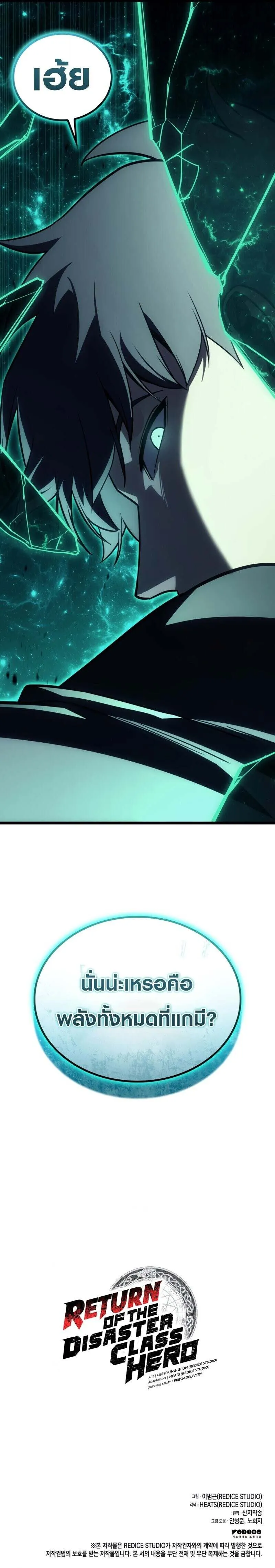 The Return of the Disaster-Class Hero Chap 136 - Next Chap 137