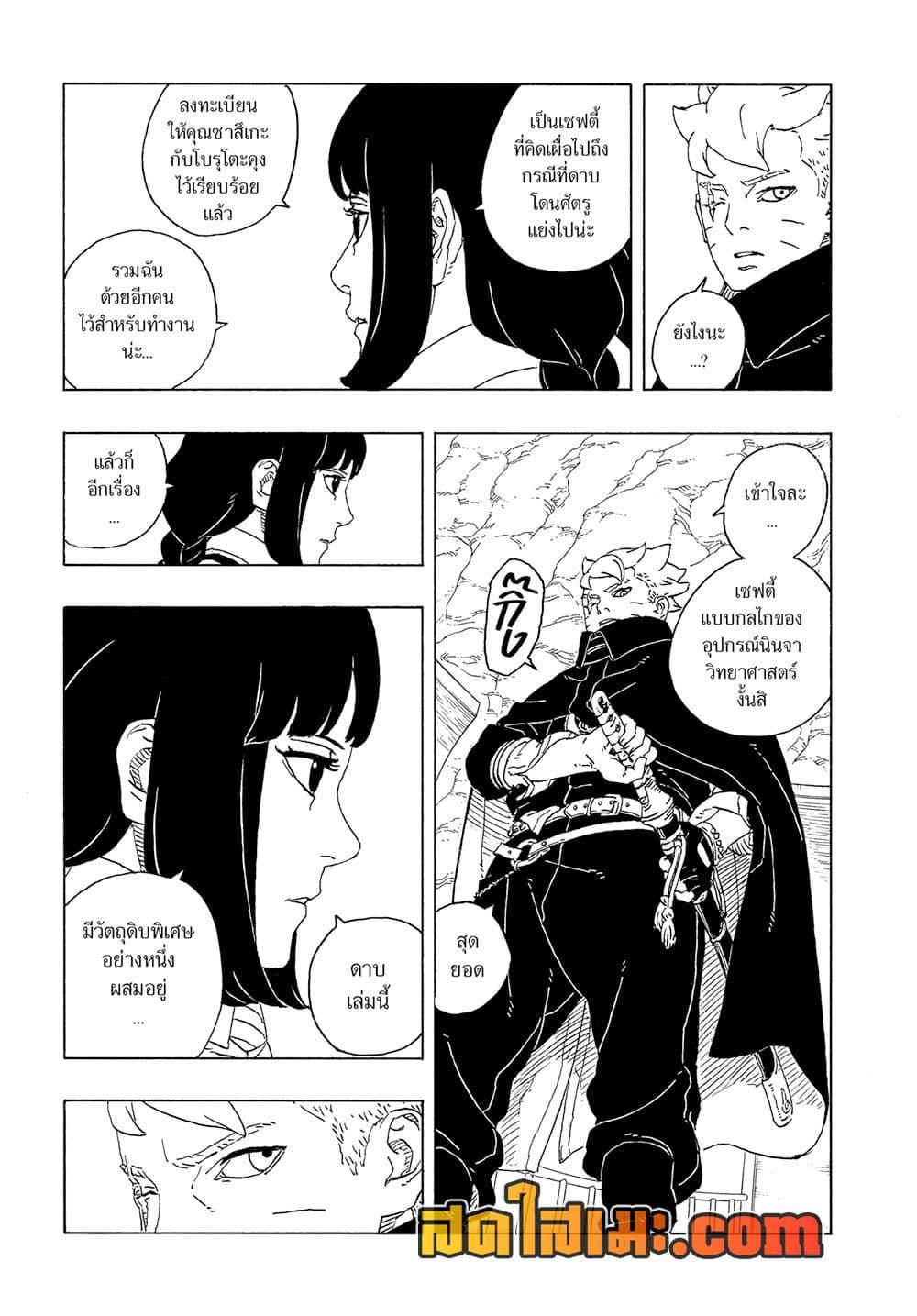 BORUTO - TWO BLUE VORTEX - Chap 28 - Next Chap 29