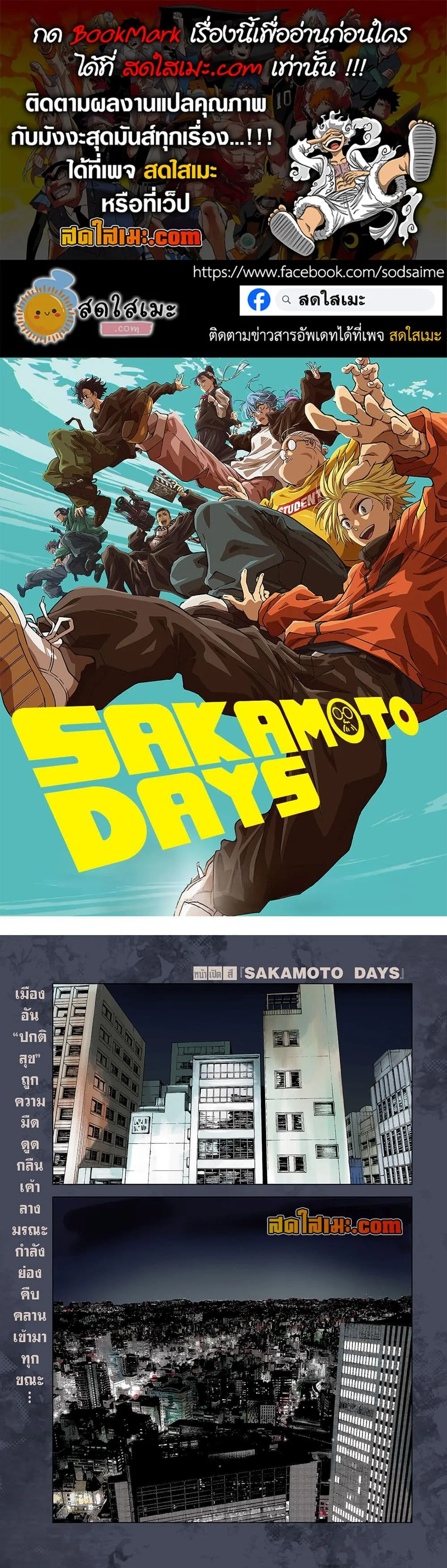 Sakamoto Days Chap 275 - Next Chap 276