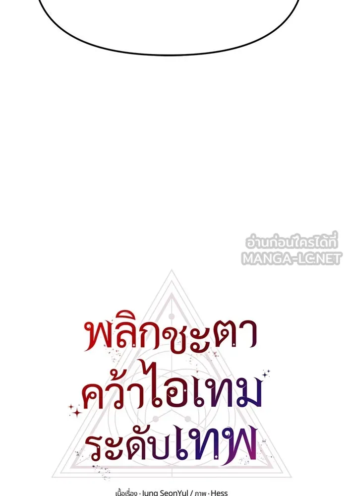 I Obtained a Mythic Item – พลิกชะตาคว้าไอเทมระดับเทพ Chap 55 - Next Chap 56