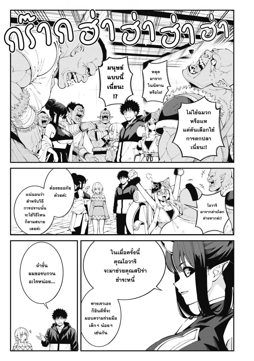 Tsurizao Hitotsu de Isekai Hourou Chap 8 - Next Chap 9