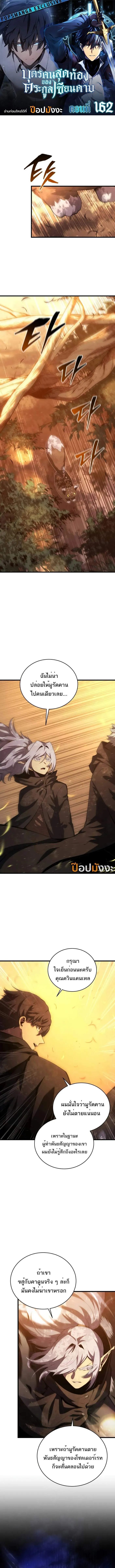 Swordmaster’s Youngest Son Chap 162 - Next Chap 163