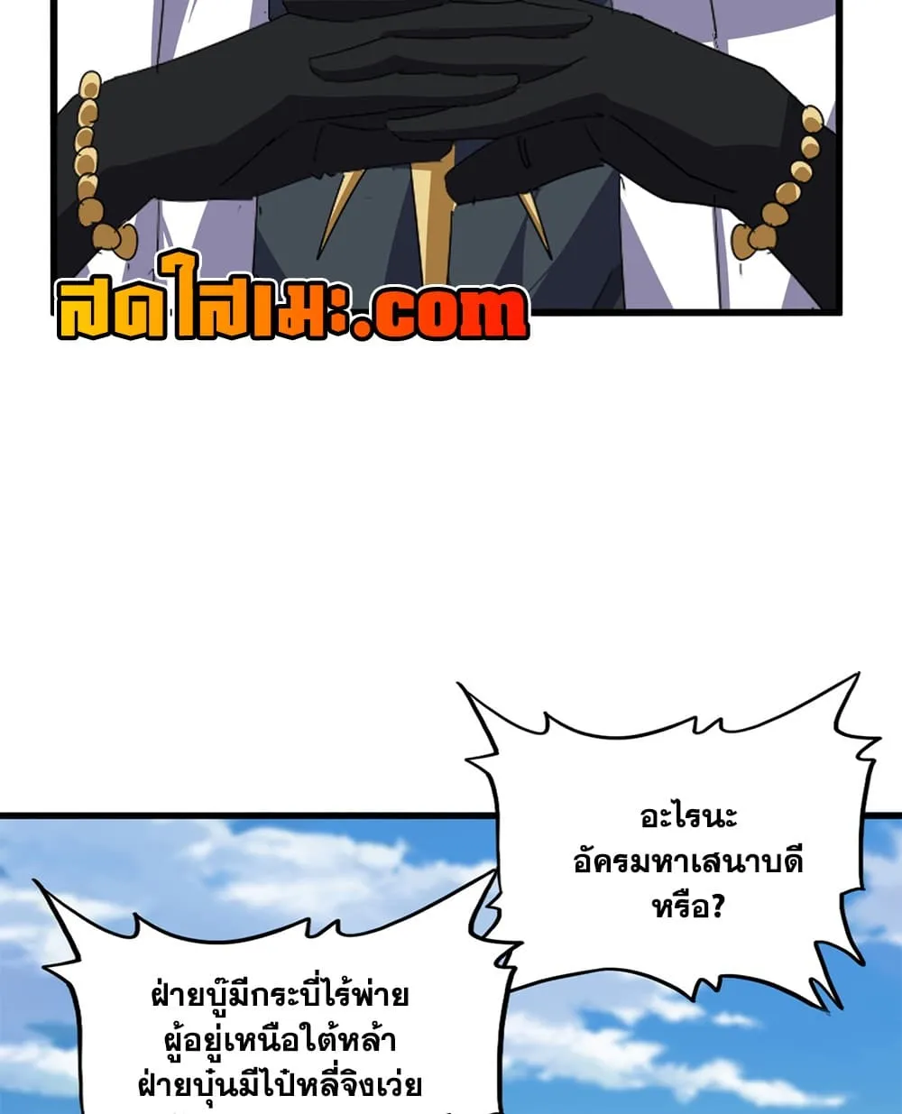 Magic Emperor Chap 911 - Next Chap 912