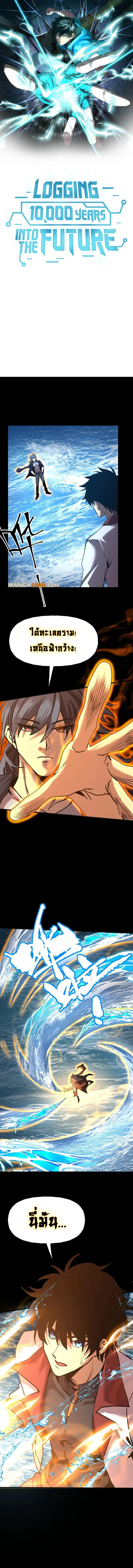 Logging 10,000 Years into the Future Chap 180 - Next Chap 181