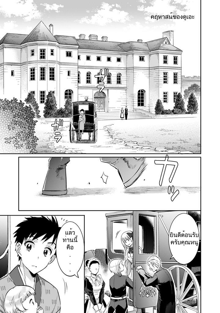 Jimi na Kensei wa Sore Demo Saikyou desu Chap 4 - Next Chap 5