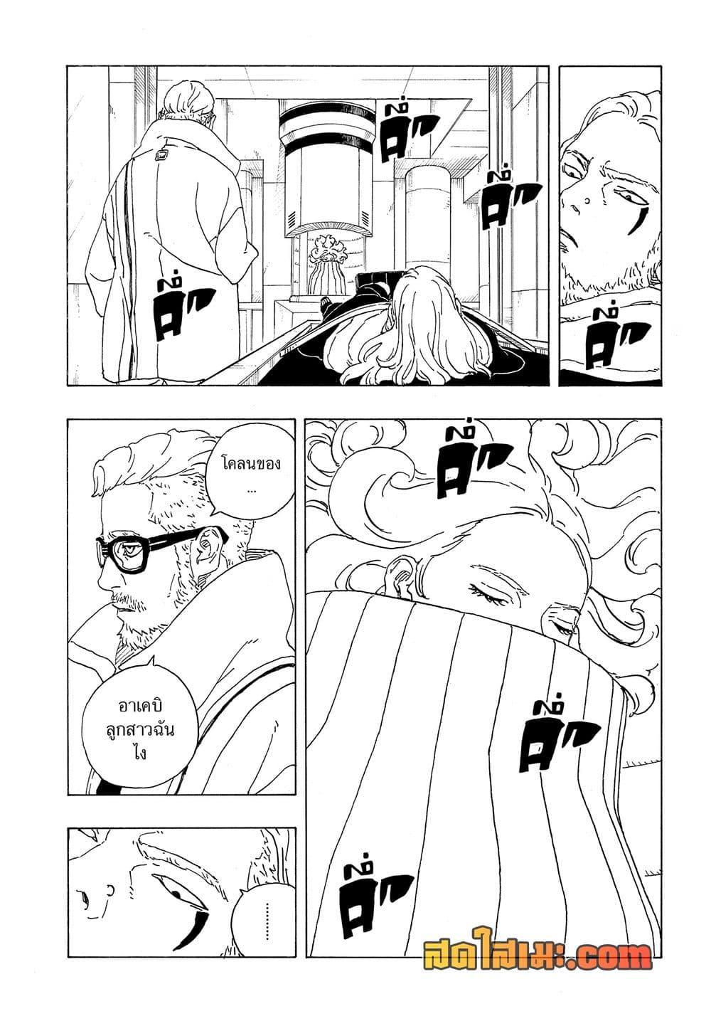 BORUTO - TWO BLUE VORTEX - Chap 36 - Next Chap 37