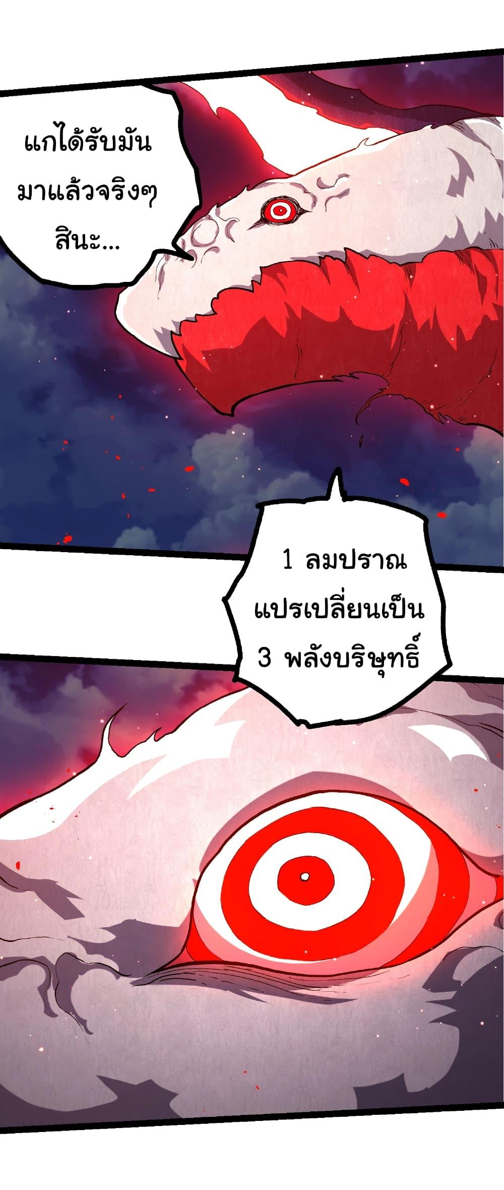 Evolution from the Big Tree Chap 450 - Next Chap 451