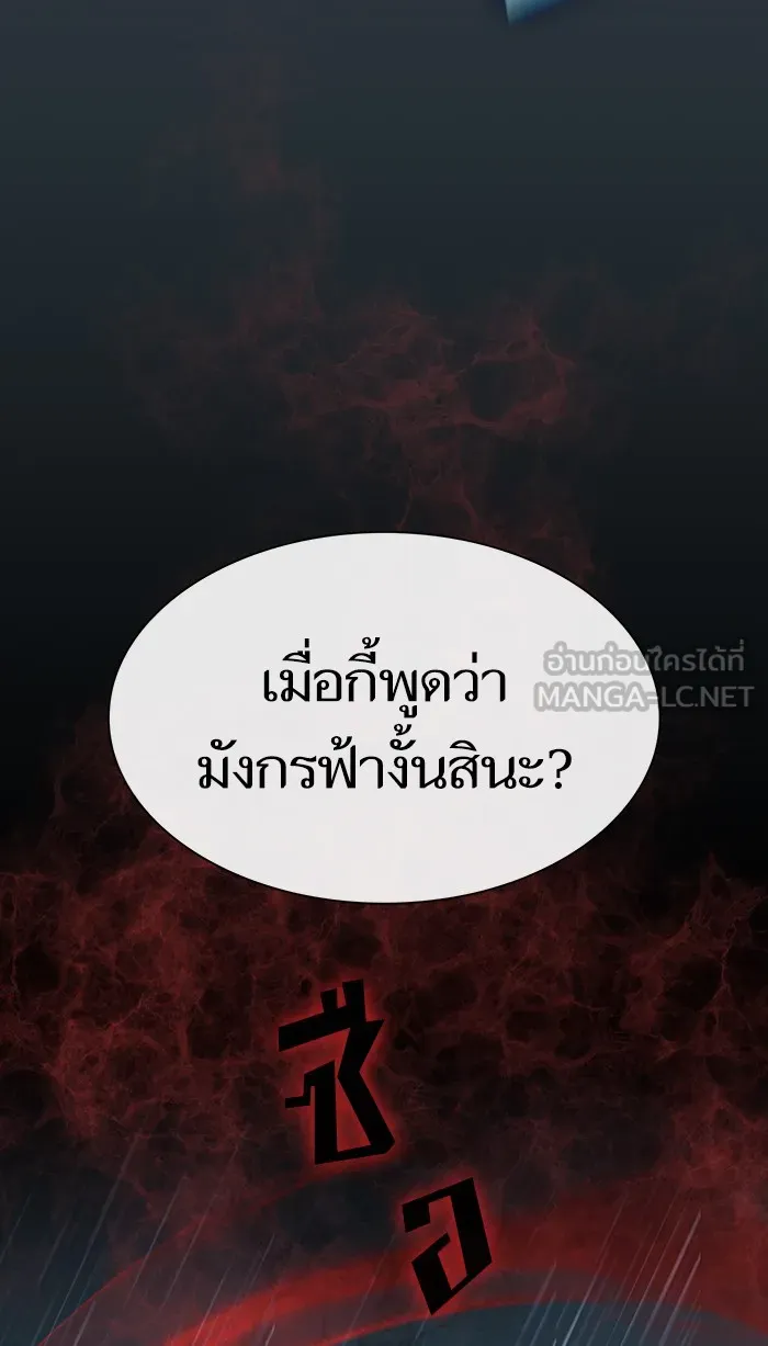 The Tutorial Tower of the Advanced Player – ผู้เล่นขั้นเทพแห่งหอคอยฝึกสอน Chap 89 - Next Chap 90