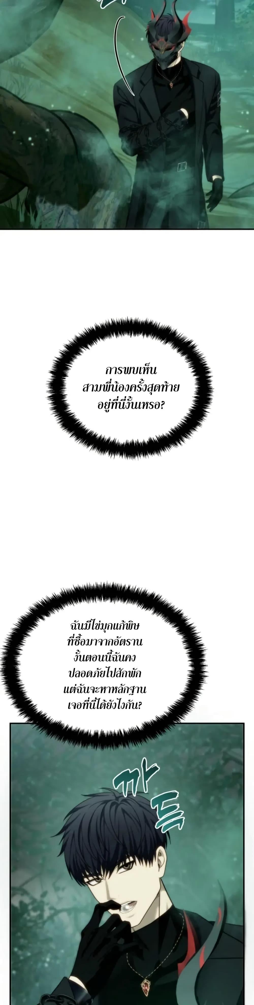 Ranker Who Lives A Second Time Chap 201 - Next Chap 202