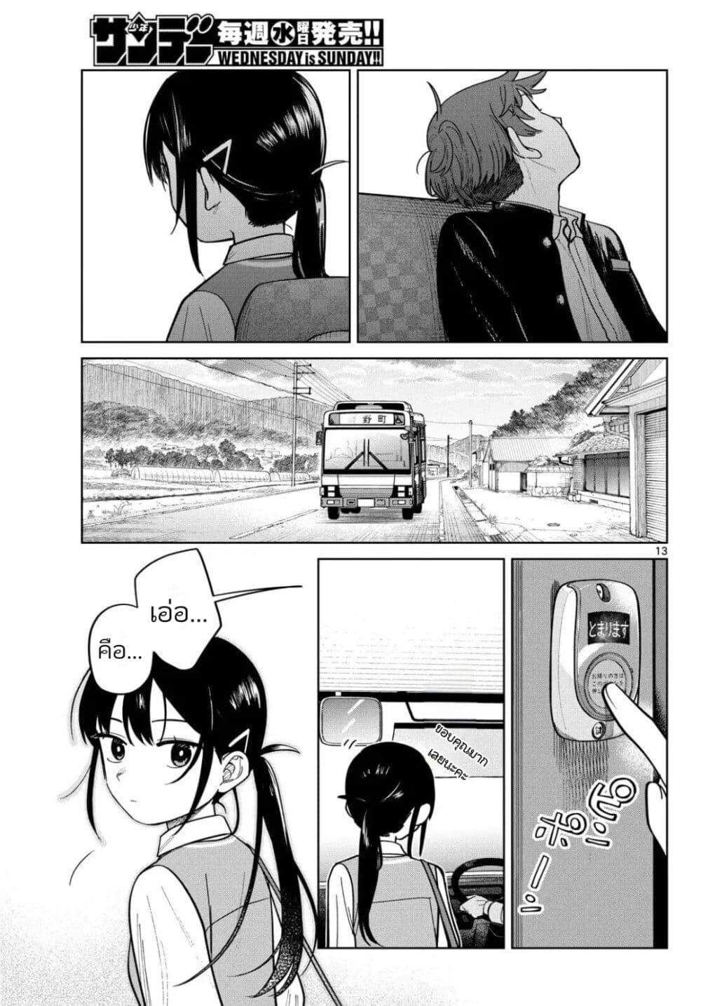 Futari Bus Chap 2 - Next Chap 3