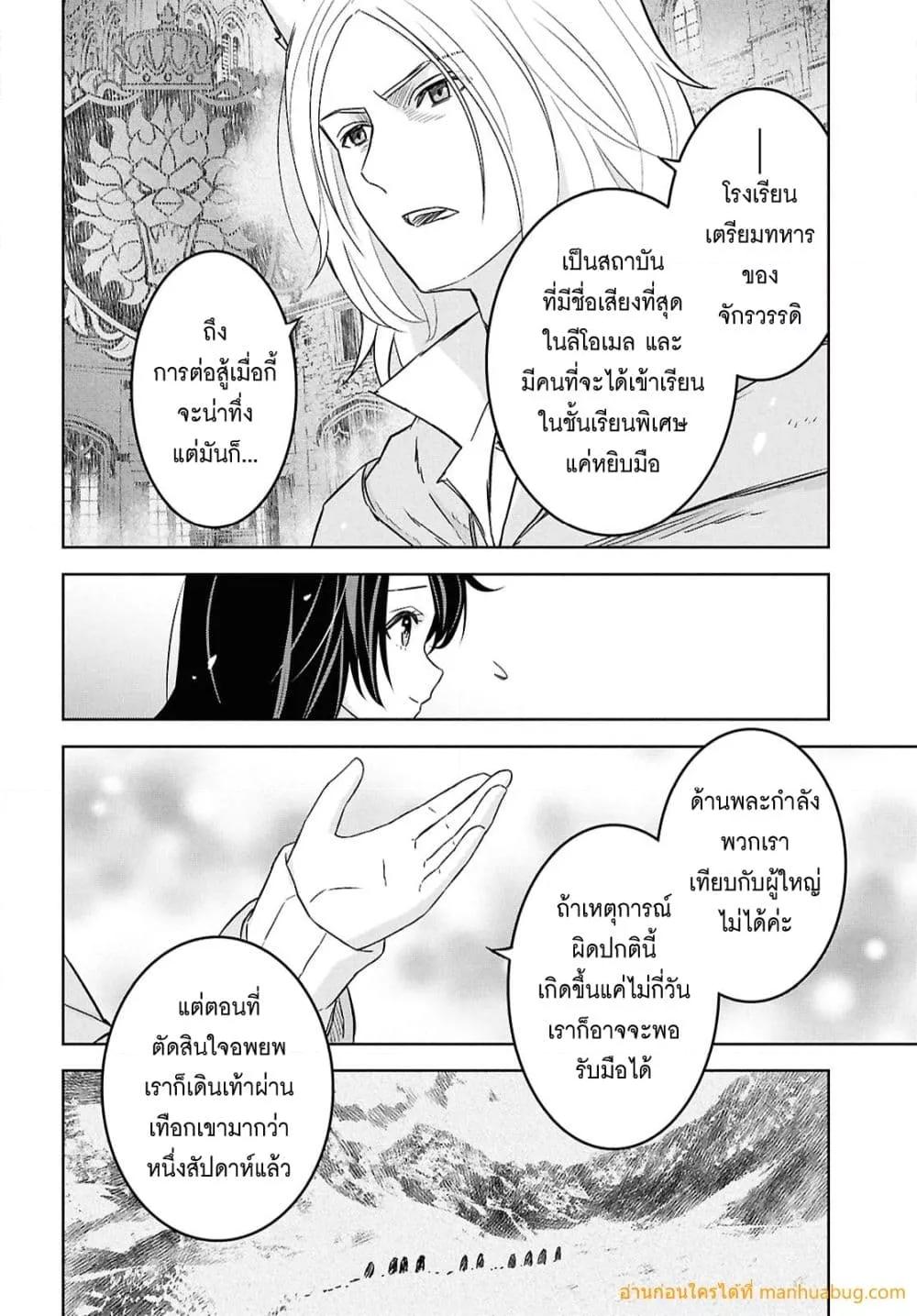 Monogatari no Kuromaku ni Tensei shite Chap 32 - Next Chap 33