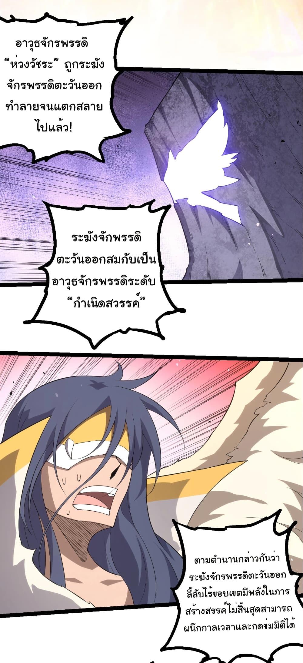 Evolution from the Big Tree Chap 487 - Next Chap 488