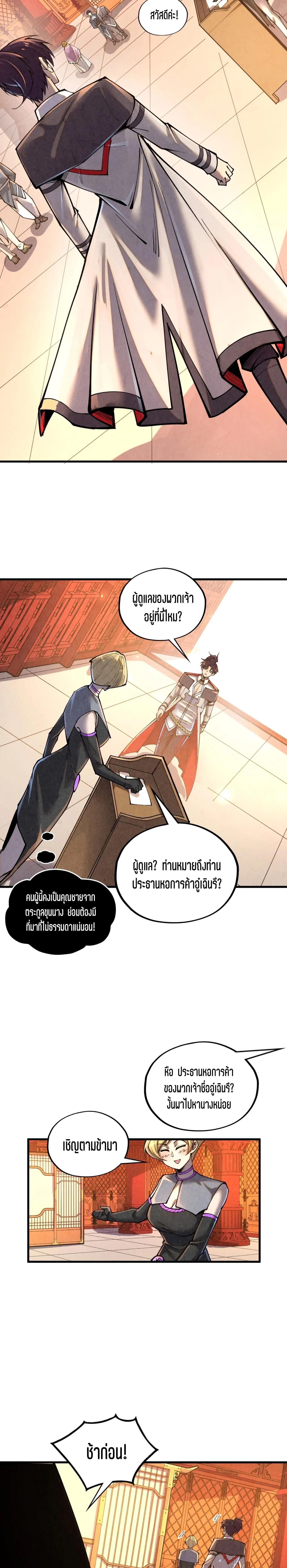 The Eternal Supreme Chap 388 - Next Chap 389