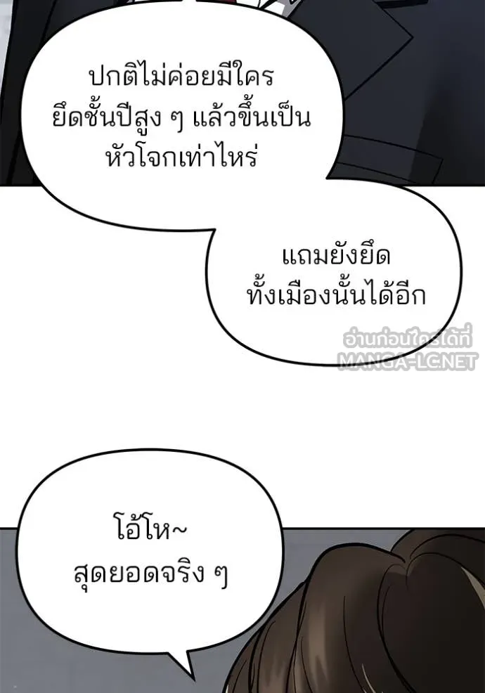 The Bully in Charge Chap 178 - Next Chap 179
