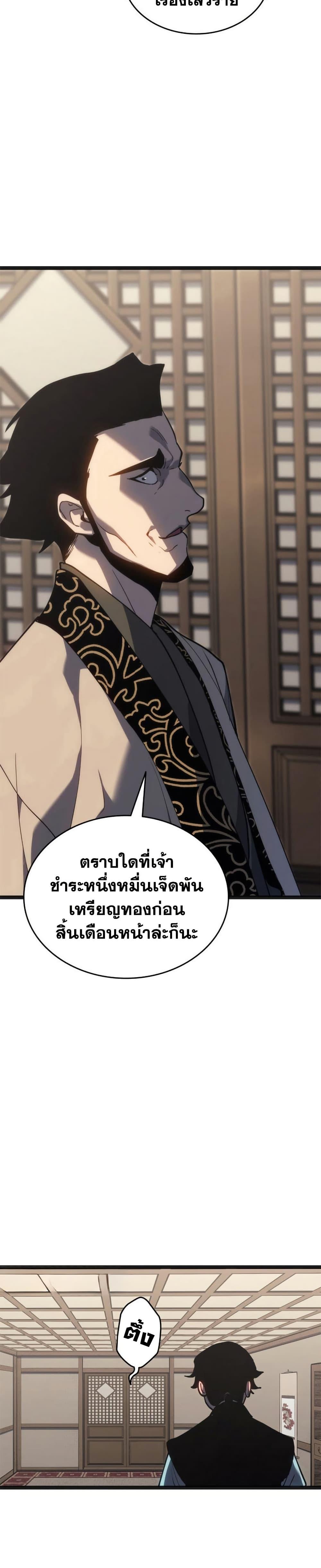 Reaper of the Drifting Moon Chap 118 - Next Chap 119