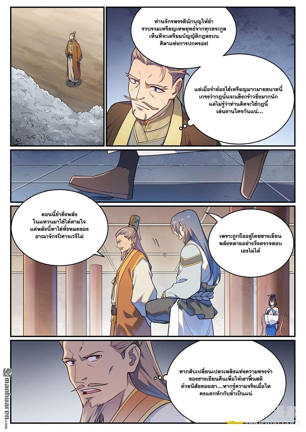 Bailian Chengshen Chap 1083 - Next Chap 1084