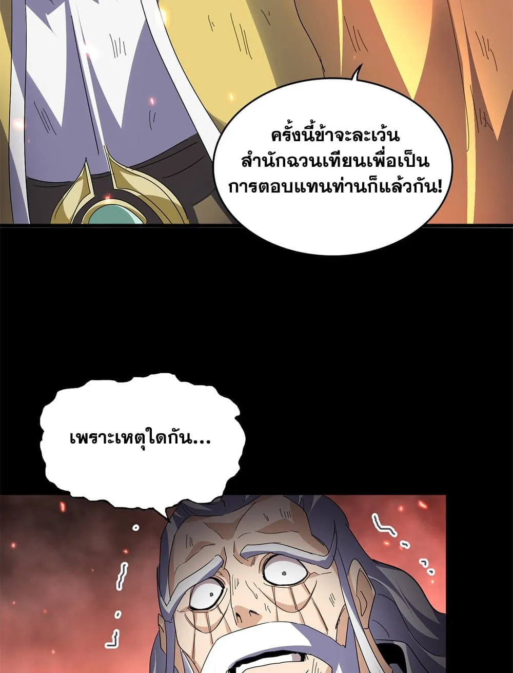 Magic Emperor Chap 777 - Next Chap 778