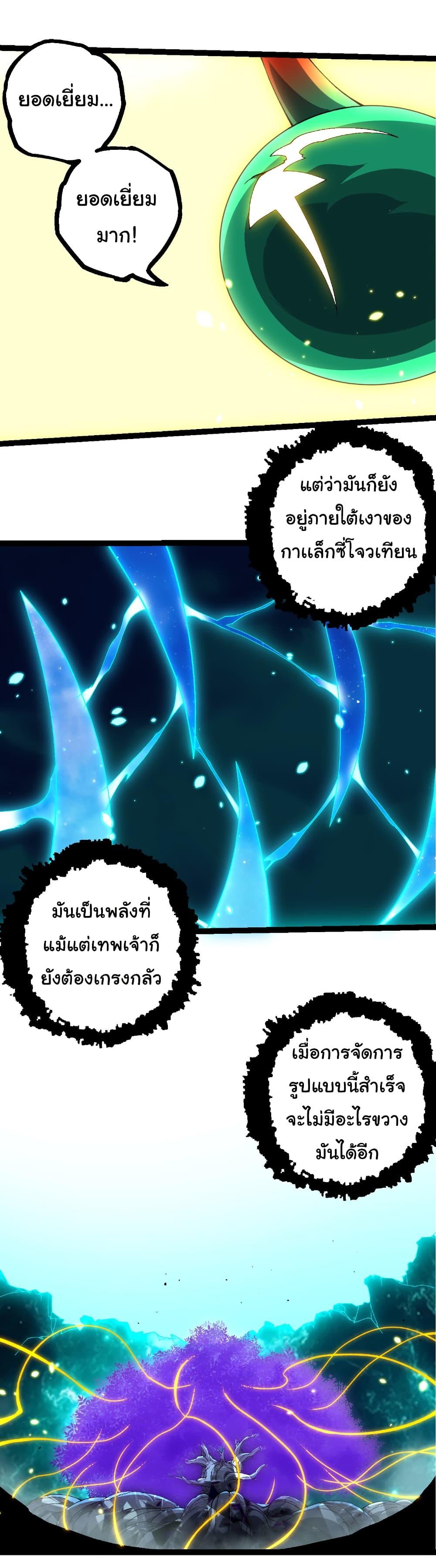 Evolution from the Big Tree Chap 477 - Next Chap 478