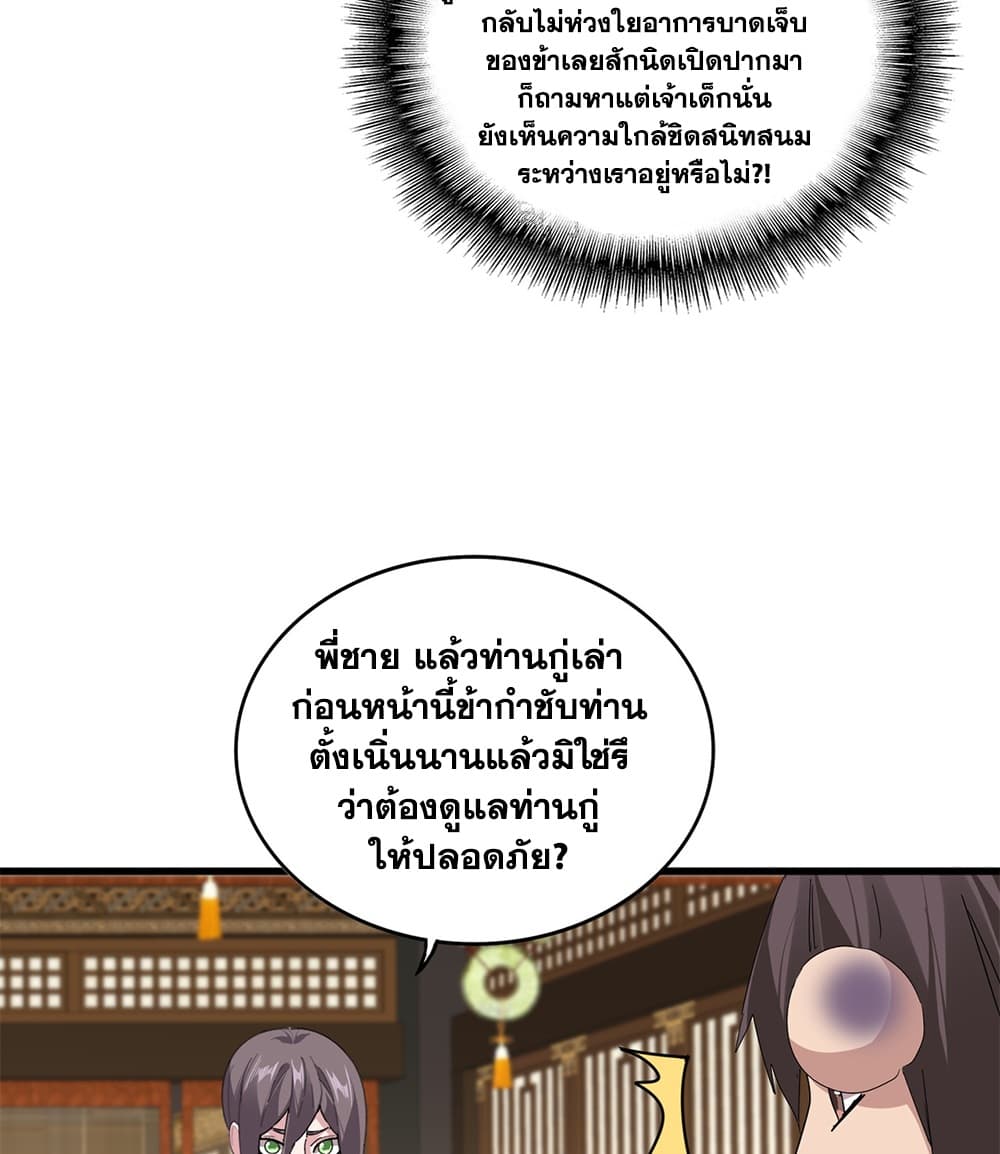 Magic Emperor Chap 897 - Next Chap 898