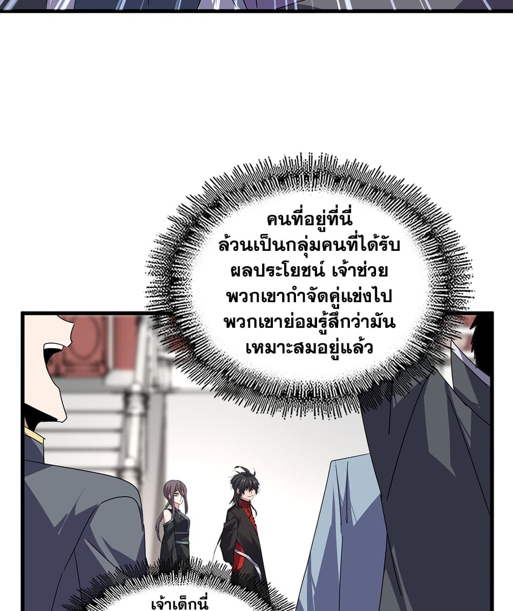 Magic Emperor Chap 907 - Next Chap 908