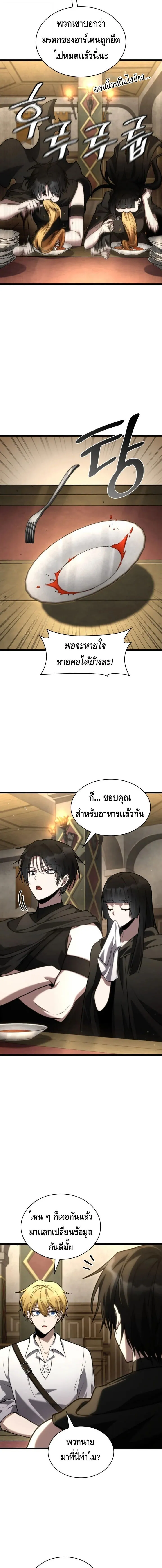 Infinite Mage Chap 143 - Next Chap 144