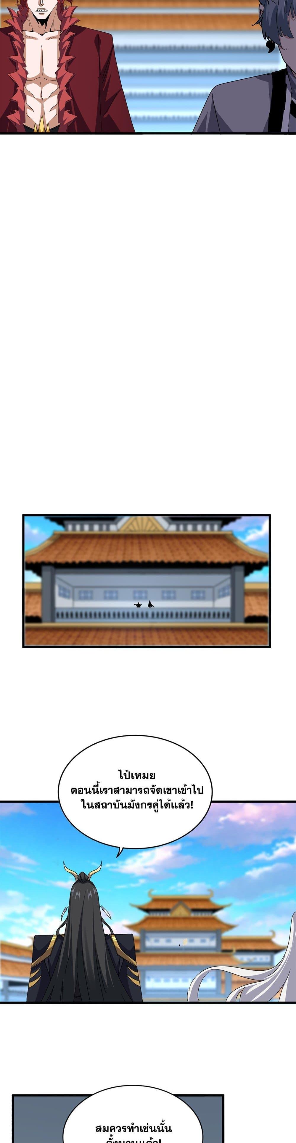 Magic Emperor Chap 672 - Next Chap 673