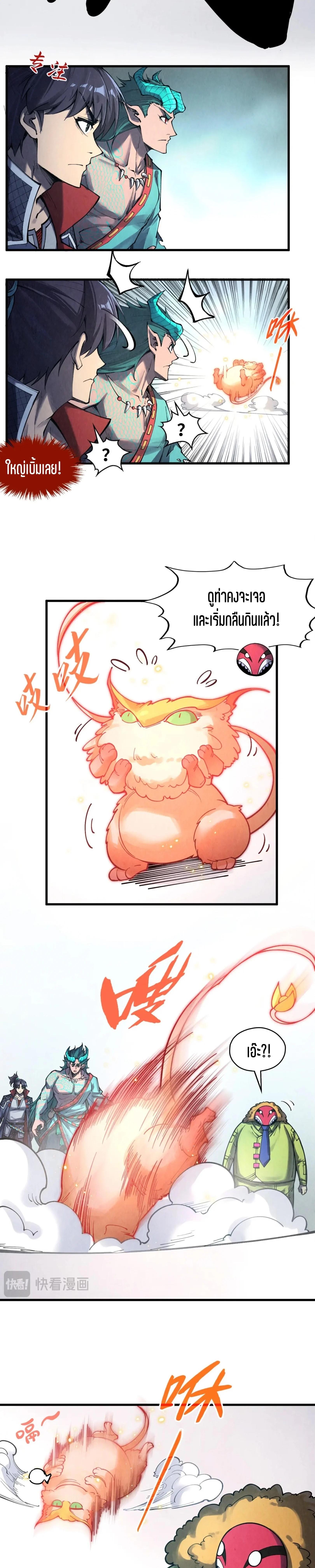 The Eternal Supreme Chap 269 - Next Chap 270