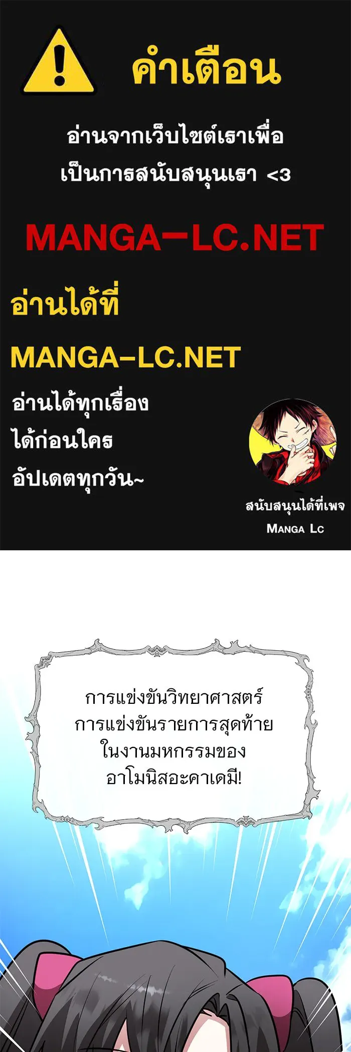 The Academy Is Doomed Chap 81 - Next Chap 82