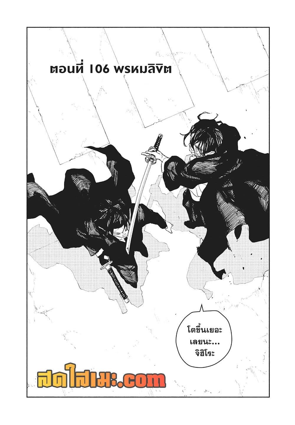 Kagurabachi Chap 106 - Next Chap 107