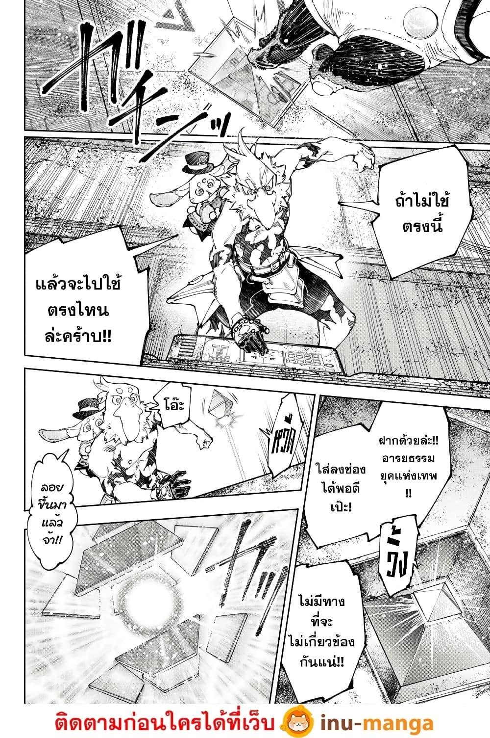 Shangri-La Frontier Chap 221 - Next Chap 222