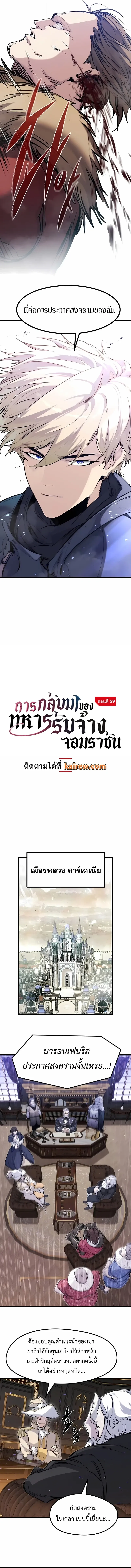 The Regressed Mercenary’s Machinations Chap 59 - Next Chap 60