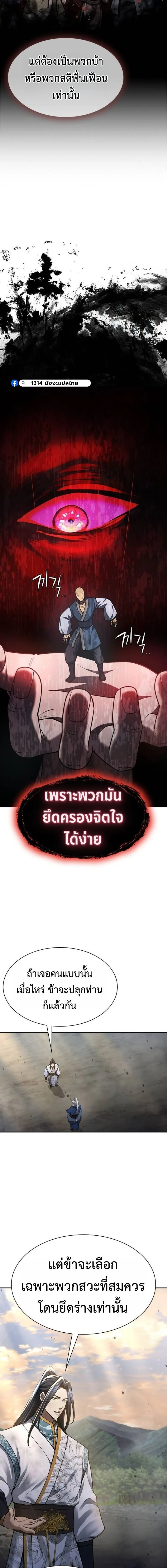 Regression of the Yong Clan Heir Chap 38 - Next Chap 39