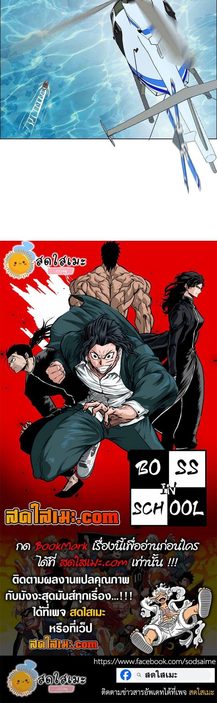 Boss in School Chap 133 - Next Chap 134