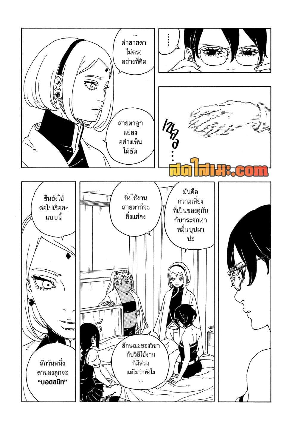 BORUTO - TWO BLUE VORTEX - Chap 34 - Next Chap 35