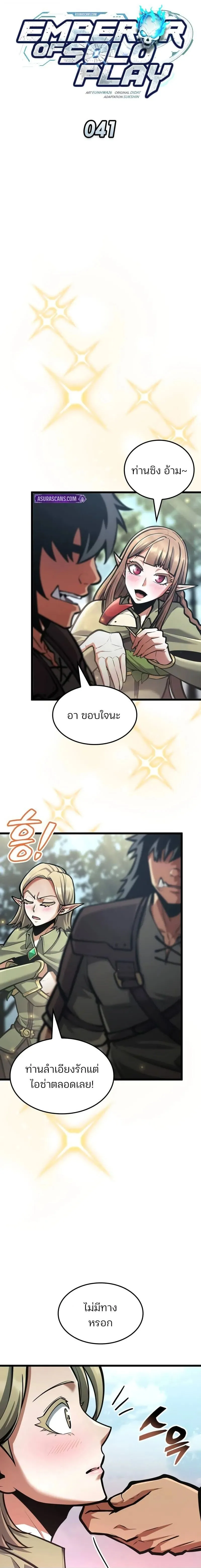 Emperor of Solo Play Chap 41 - Next Chap 42