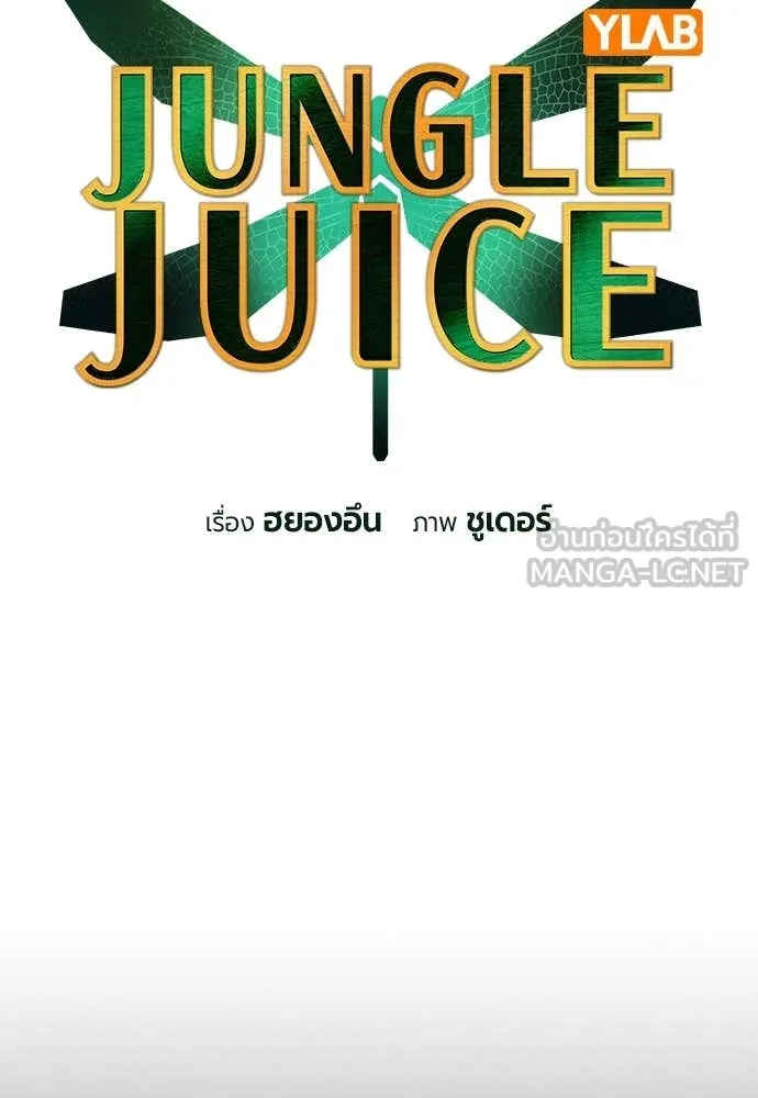 Jungle Juice Chap 156 - Next Chap 157