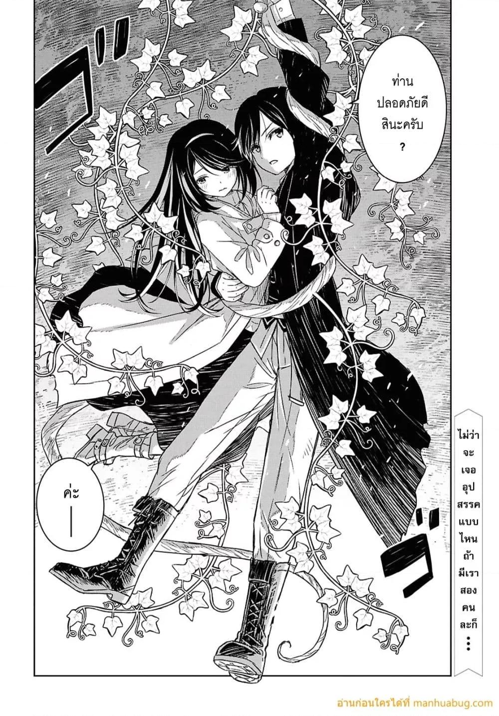 Monogatari no Kuromaku ni Tensei shite Chap 36 - Next Chap 37
