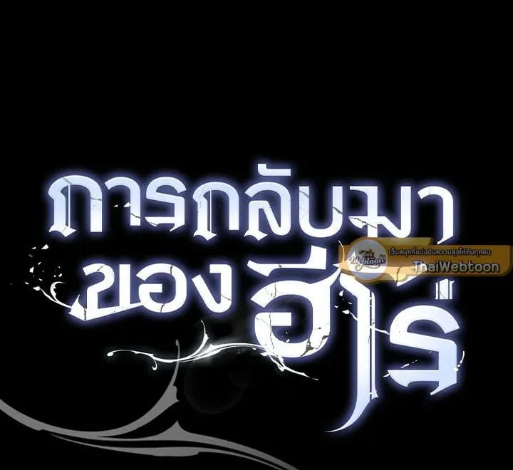 The Hero Returns Chap 75 - Next Chap 76