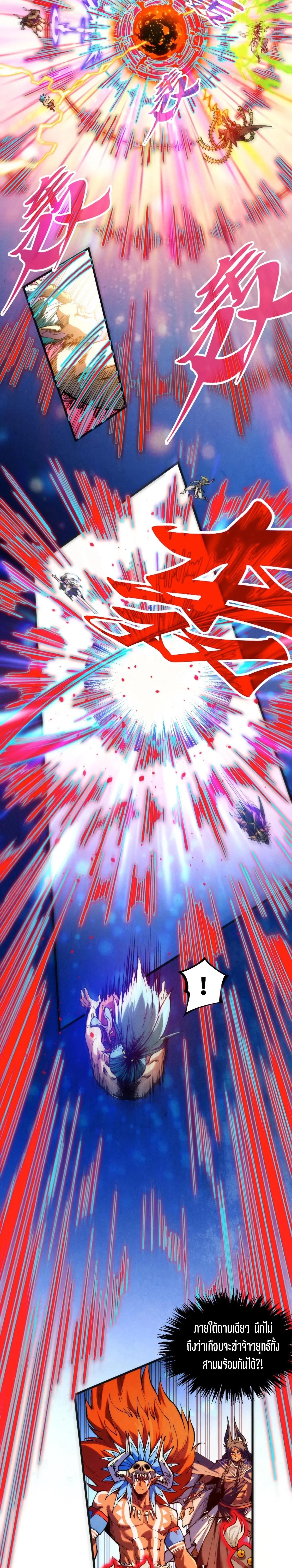 The Eternal Supreme Chap 368 - Next Chap 369