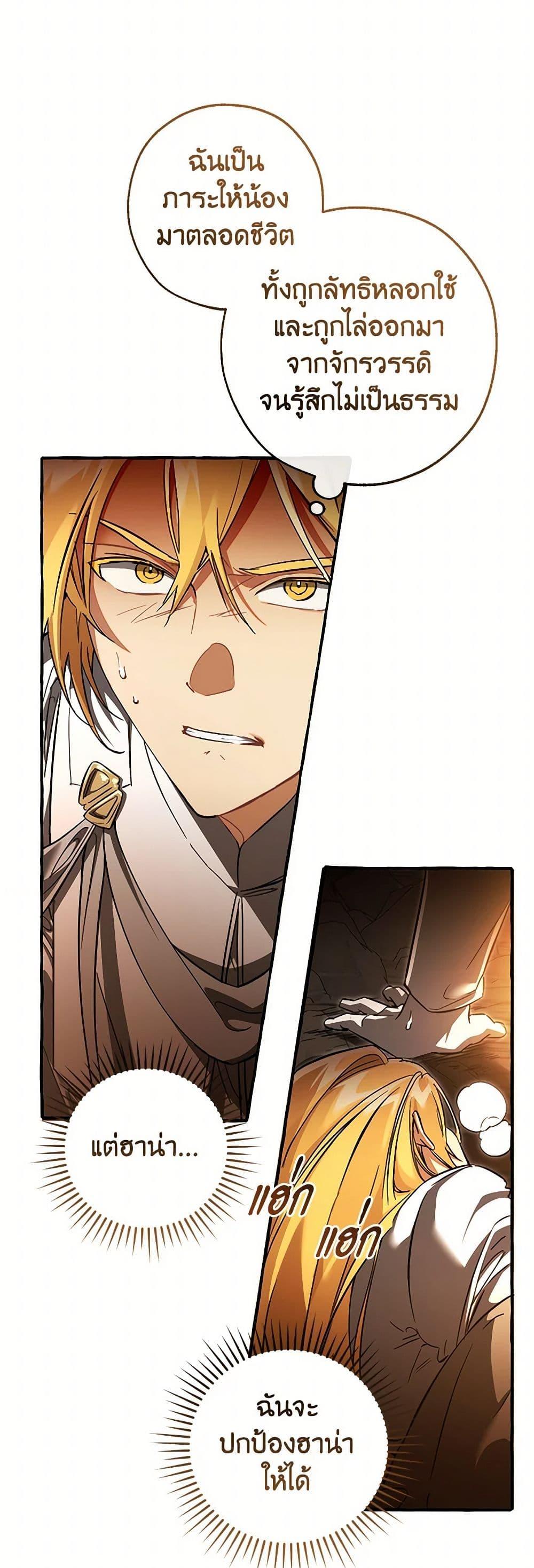 Trash of the Count’s Family Chap 147 - Next Chap 148