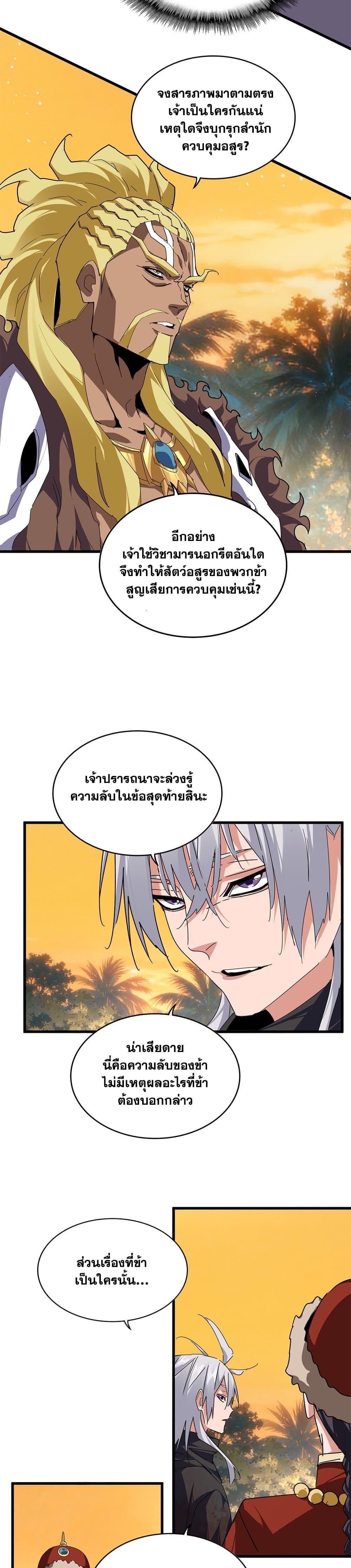 Magic Emperor Chap 845 - Next Chap 846