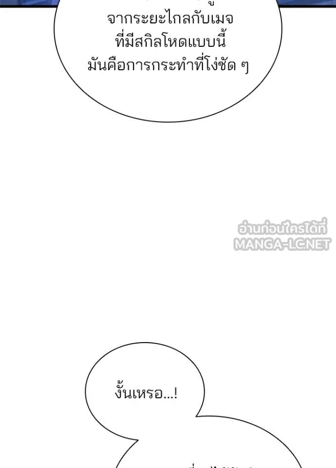Villain To Kill Chap 223 - Next Chap 224