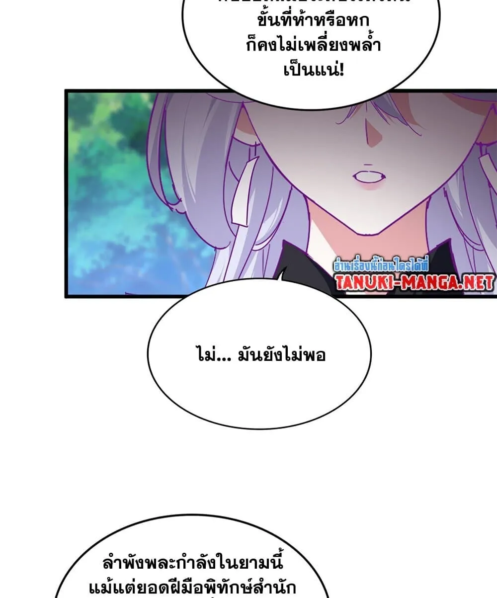 Magic Emperor Chap 861 - Next Chap 862