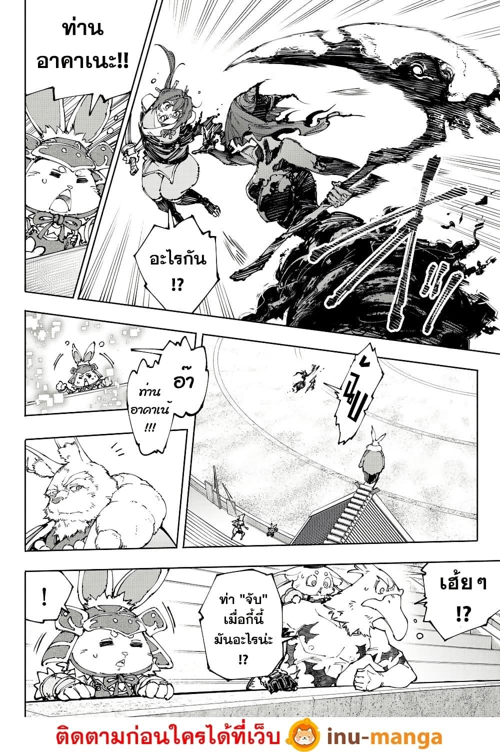 Shangri-La Frontier Chap 225 - Next Chap 226