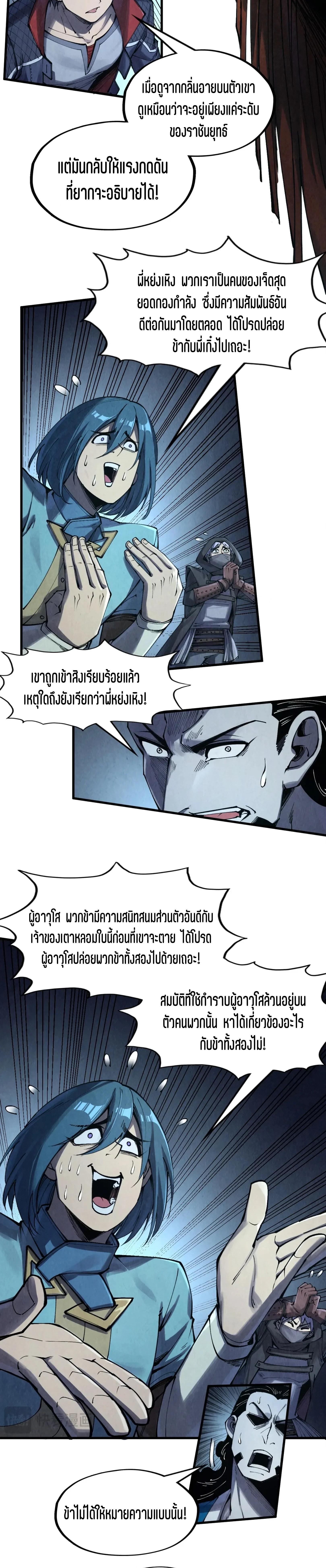 The Eternal Supreme Chap 272 - Next Chap 273