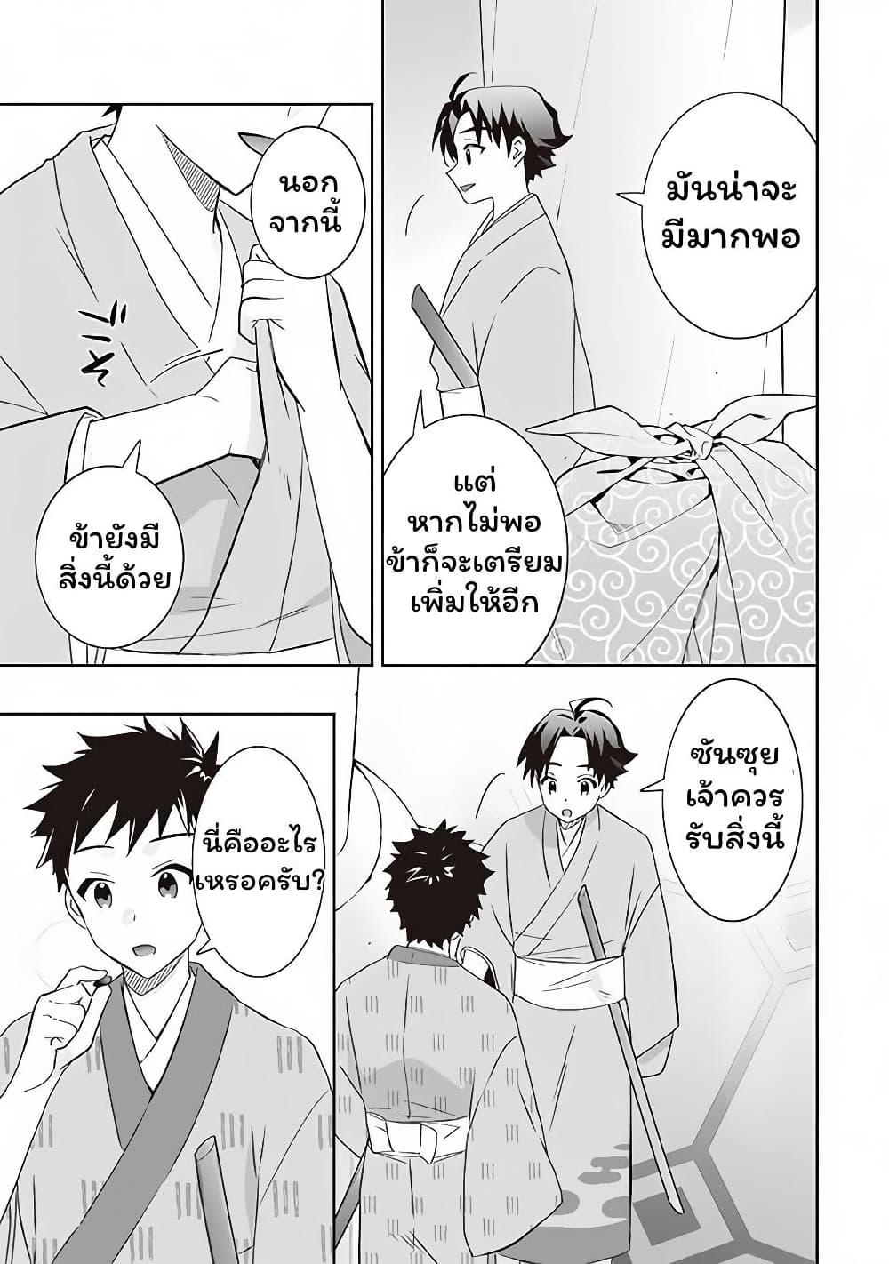 Jimi na Kensei wa Sore Demo Saikyou desu Chap 64 - Next Chap 65