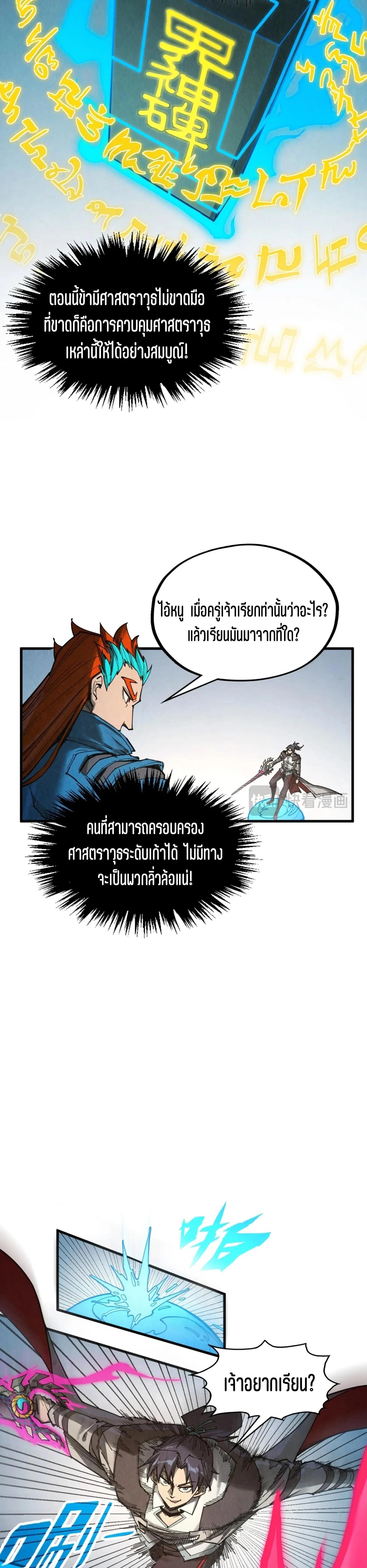 The Eternal Supreme Chap 318 - Next Chap 319