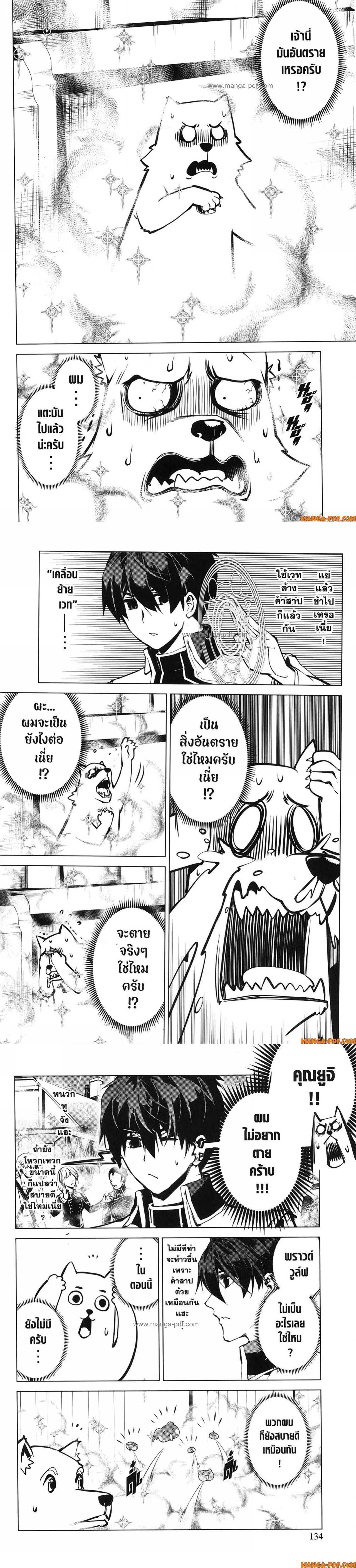 Tensei Kenja no Isekai Life Chap 69 - Next Chap 70