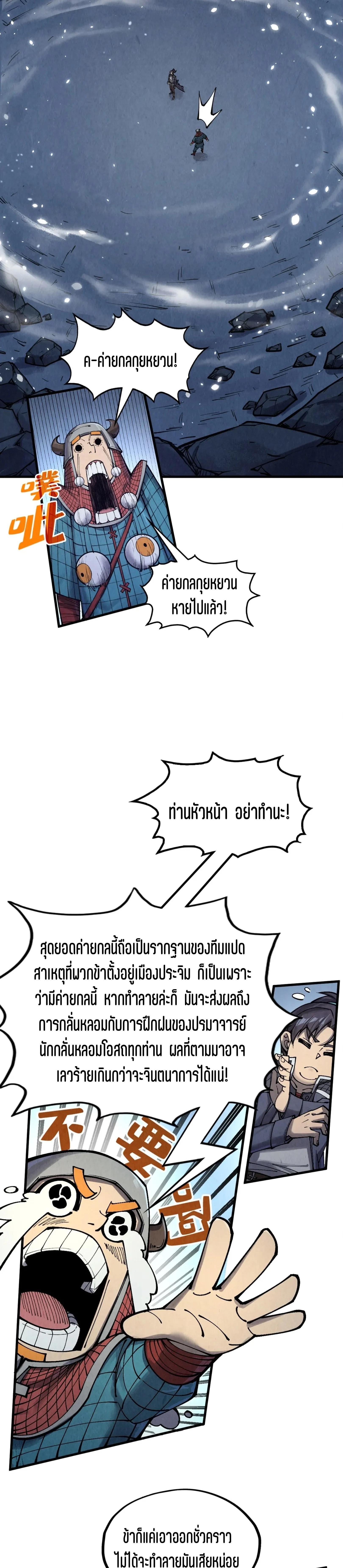 The Eternal Supreme Chap 307 - Next Chap 308