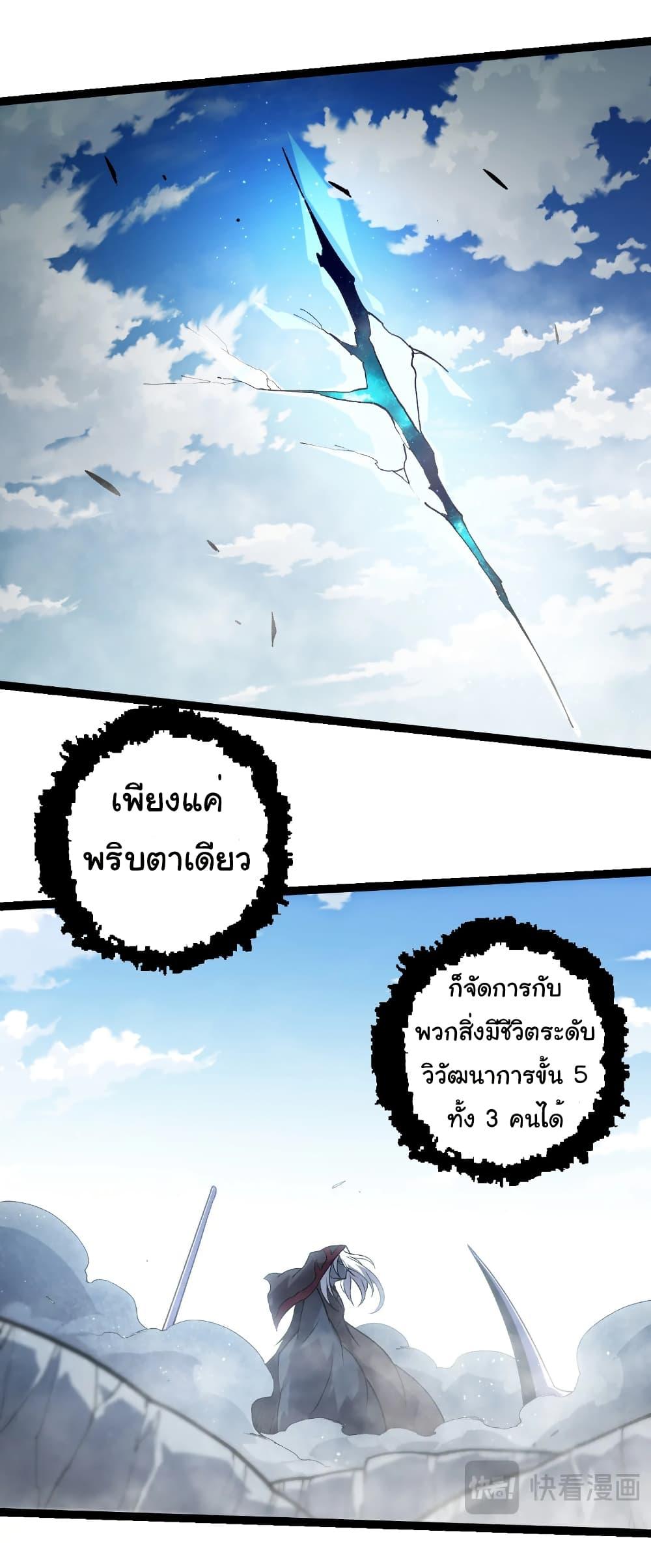 Evolution from the Big Tree Chap 425 - Next Chap 426